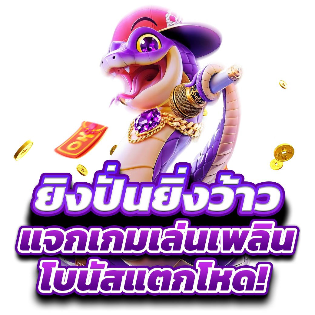 ยิงปั่นยิ่งว้าว